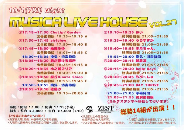 11☆MUSICA LIVE HOUSE Vol.27@秋葉原ZEST